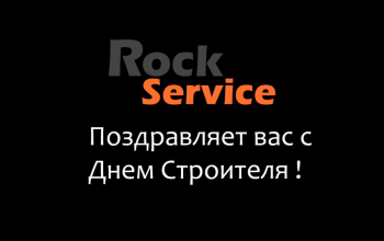Вітаємо з Днем Будівельника!